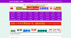 Desktop Screenshot of bcdyct.com